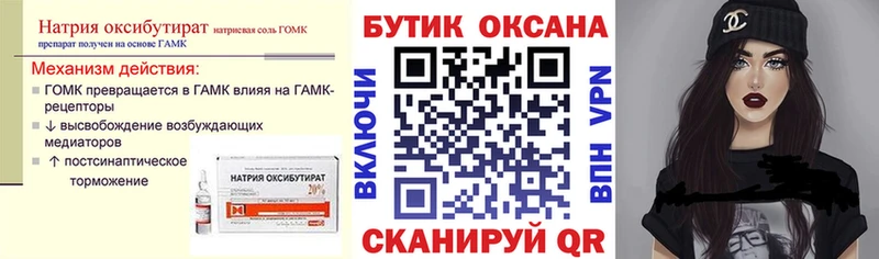 Бутират оксибутират  Похвистнево 
