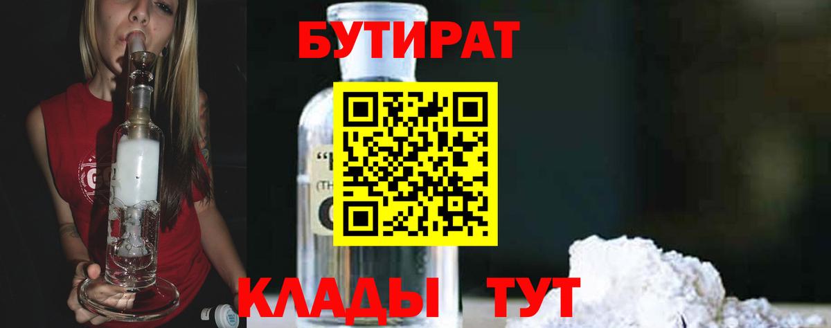 Бутират жидкий экстази Похвистнево