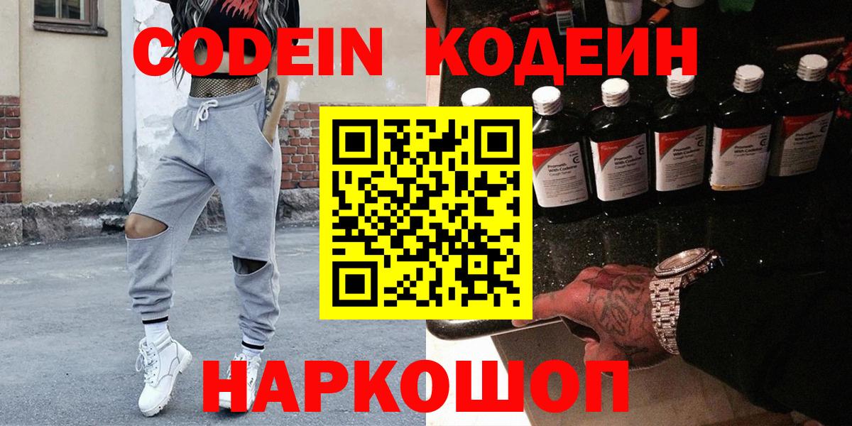 Кодеиновый сироп Lean напиток Lean (лин)  Вход с VPN  Похвистнево 