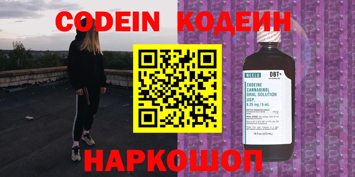Codein Purple Drank Похвистнево