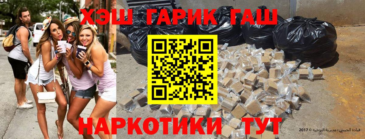 ГАШ Cannabis  ГАШИШ  купить наркоту  Похвистнево  Вход с VPN  ГАШ хэш 