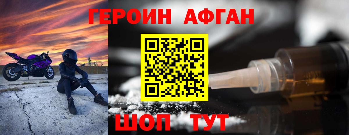 Похвистнево  ГЕРОИН белый  Вход с VPN 