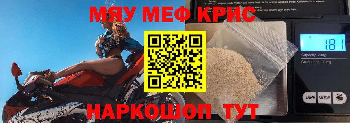 Меф VHQ  МЯУ-МЯУ  Похвистнево  МЯУ-МЯУ  Меф кристаллы  Вход с VPN 